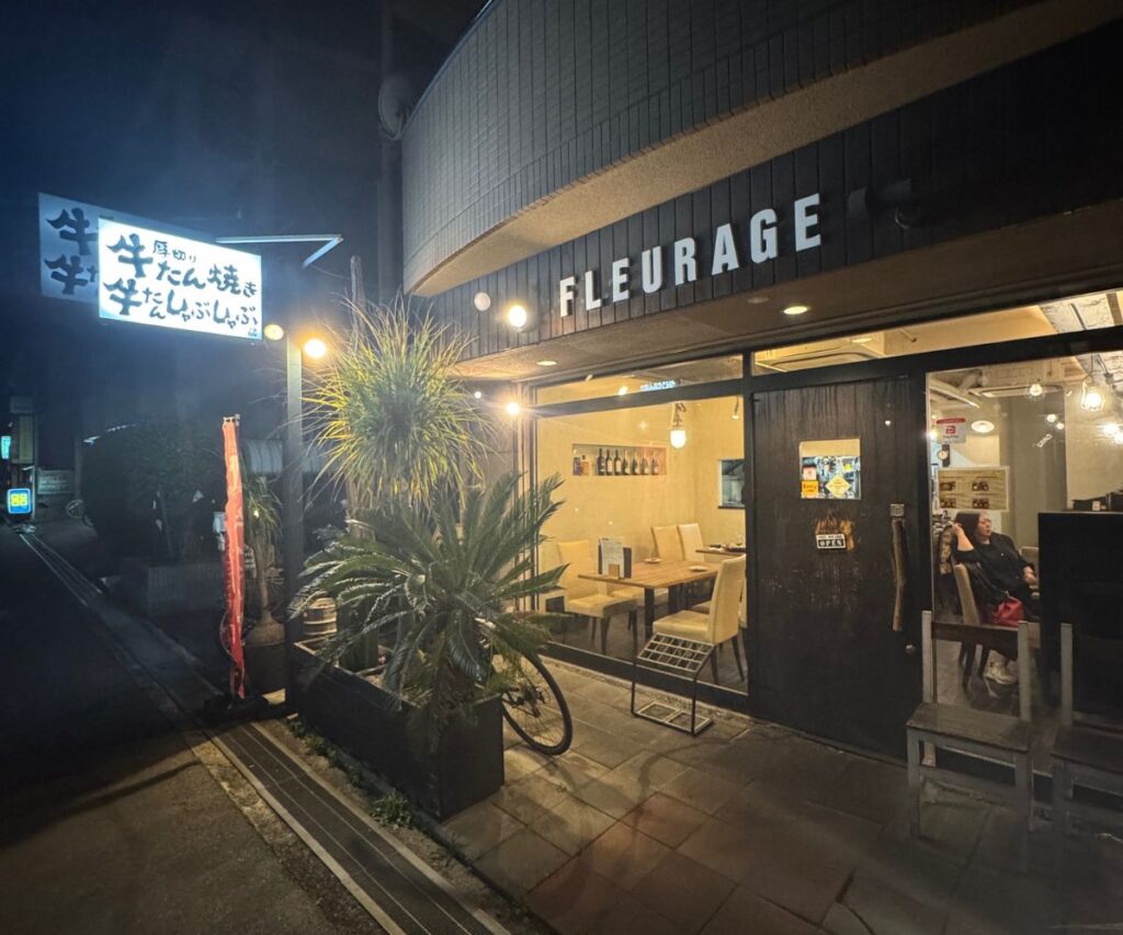 牛たん専門店フルラージュ
