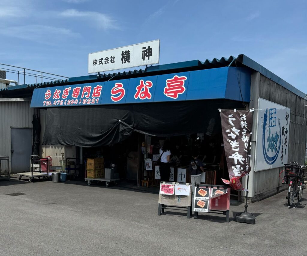 うな亭