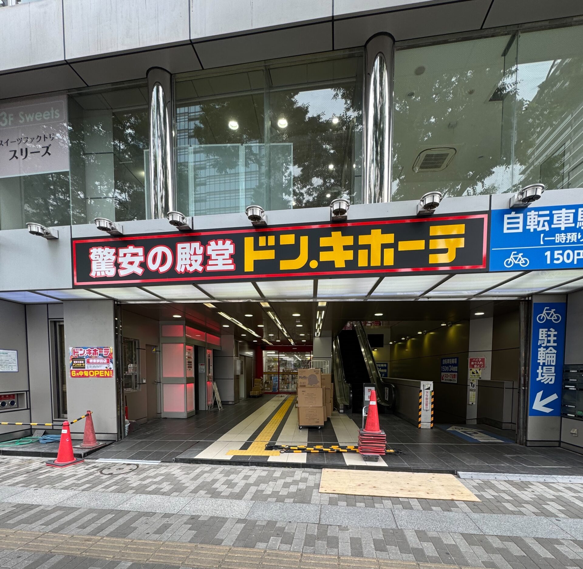 ドン・キホーテ　堺東