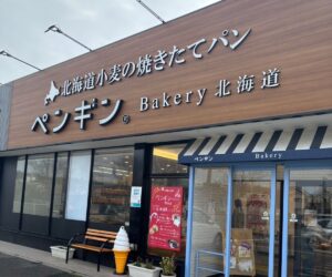 ペンギンベーカリー 堺泉北店