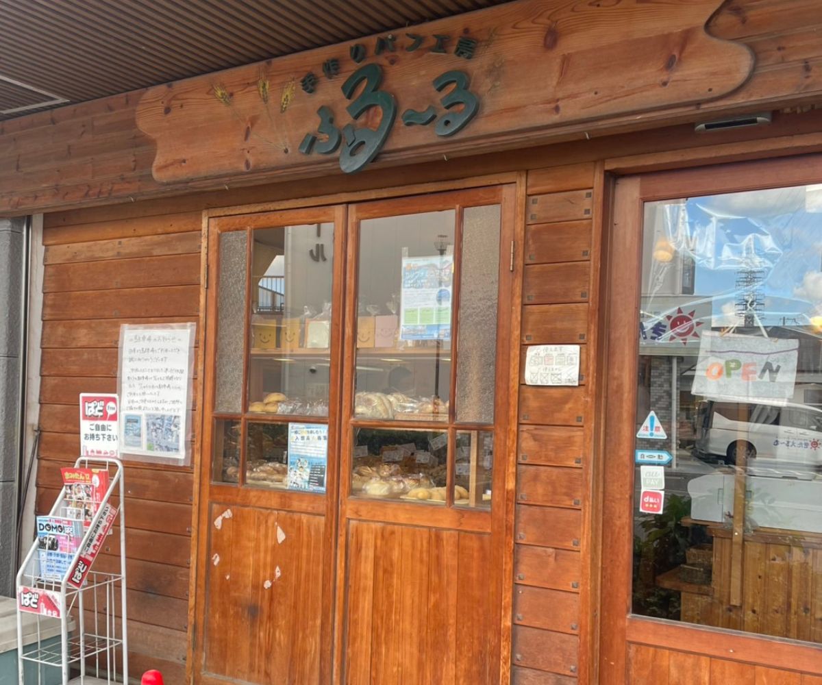 手作りパン工房ふるーる