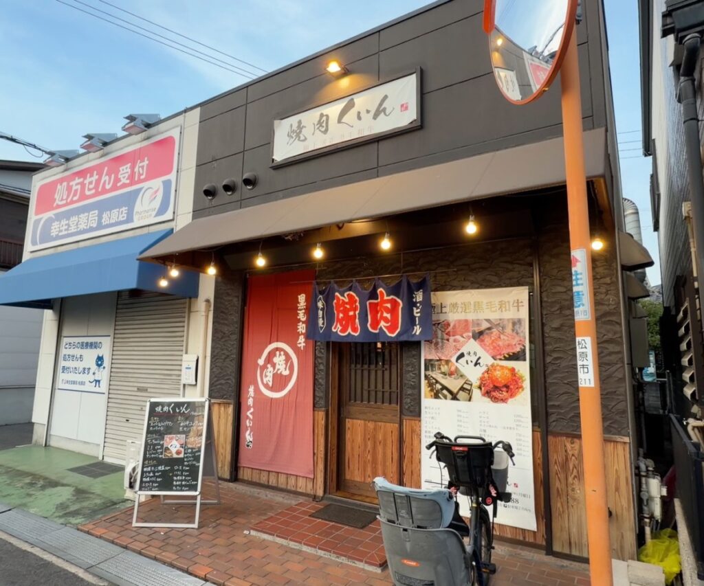 焼肉くいん